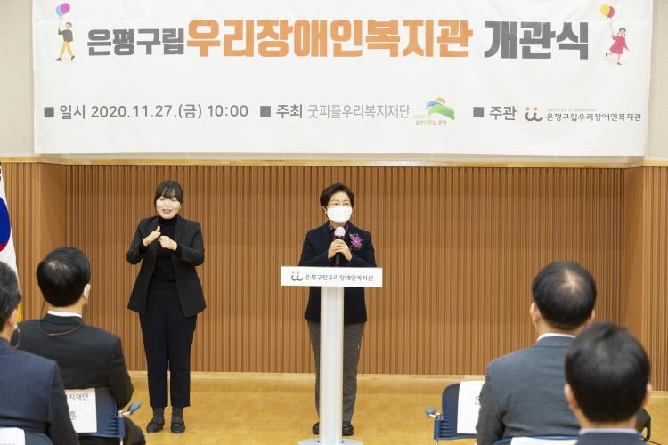 20201127  은평구립 우리장애인복지관 개관식 이미지